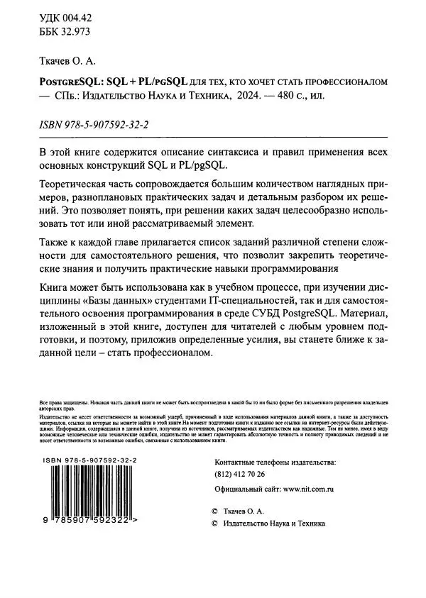 Книгаго: PostgreSQL: SQL + PL/pgSQL. Иллюстрация № 3