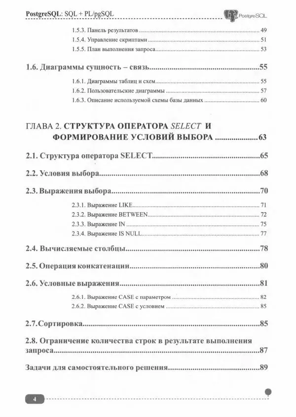 Книгаго: PostgreSQL: SQL + PL/pgSQL. Иллюстрация № 5