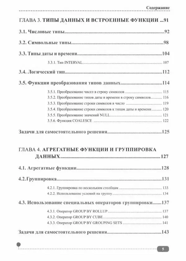 Книгаго: PostgreSQL: SQL + PL/pgSQL. Иллюстрация № 6