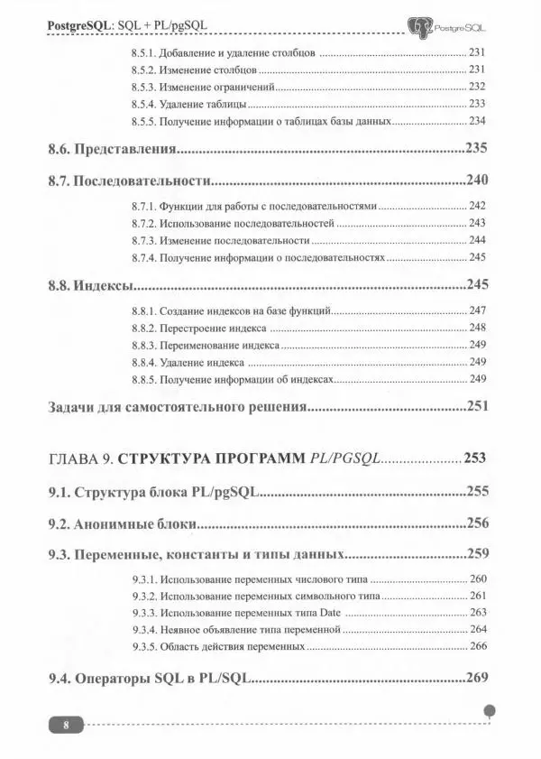 Книгаго: PostgreSQL: SQL + PL/pgSQL. Иллюстрация № 9