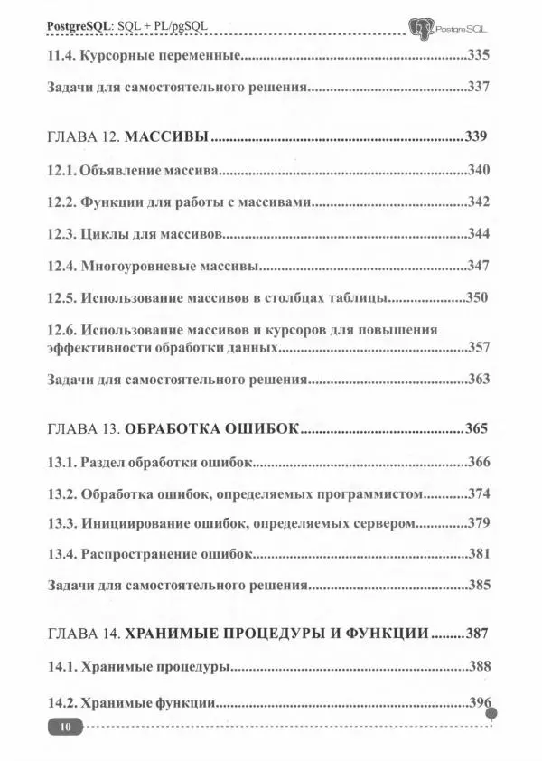 Книгаго: PostgreSQL: SQL + PL/pgSQL. Иллюстрация № 11