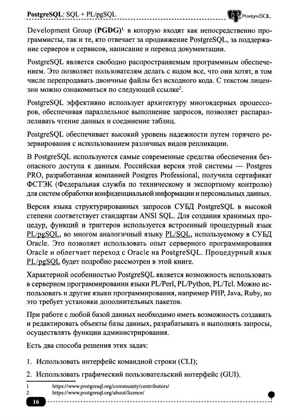 Книгаго: PostgreSQL: SQL + PL/pgSQL. Иллюстрация № 17