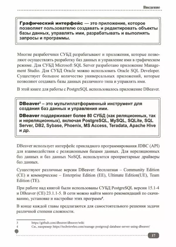 Книгаго: PostgreSQL: SQL + PL/pgSQL. Иллюстрация № 18