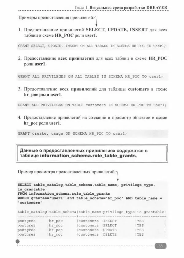 Книгаго: PostgreSQL: SQL + PL/pgSQL. Иллюстрация № 34