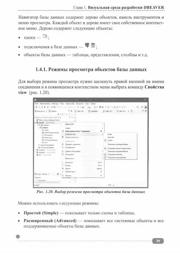 Книгаго: PostgreSQL: SQL + PL/pgSQL. Иллюстрация № 40