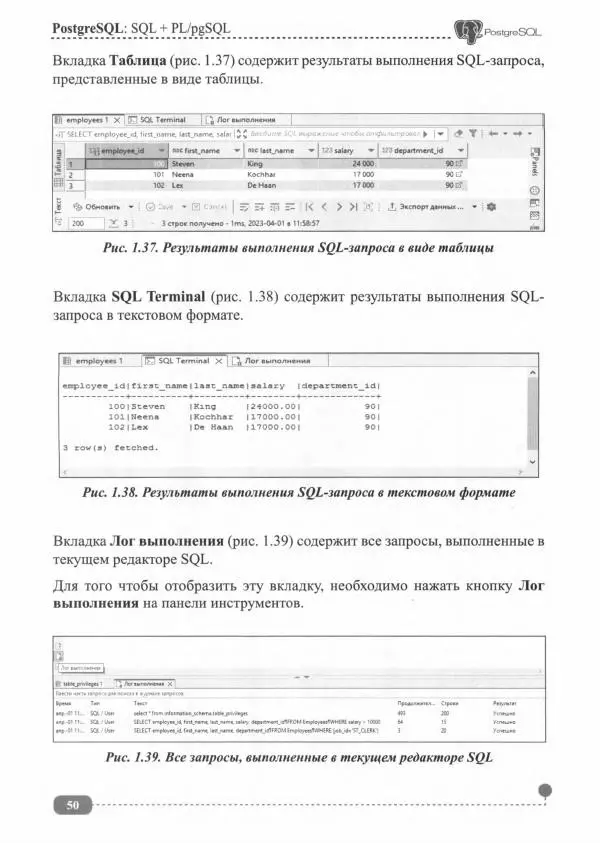 Книгаго: PostgreSQL: SQL + PL/pgSQL. Иллюстрация № 51