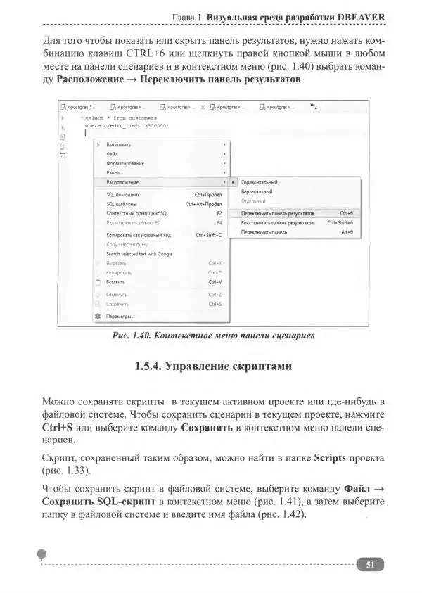 Книгаго: PostgreSQL: SQL + PL/pgSQL. Иллюстрация № 52