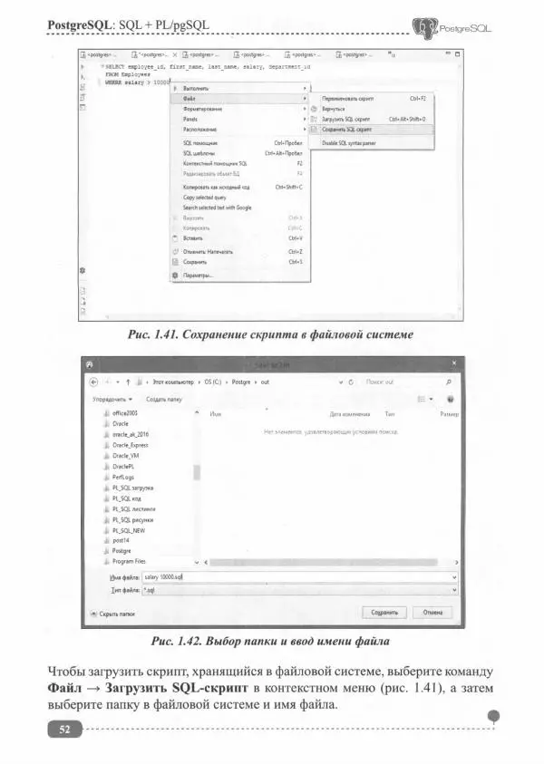 Книгаго: PostgreSQL: SQL + PL/pgSQL. Иллюстрация № 53