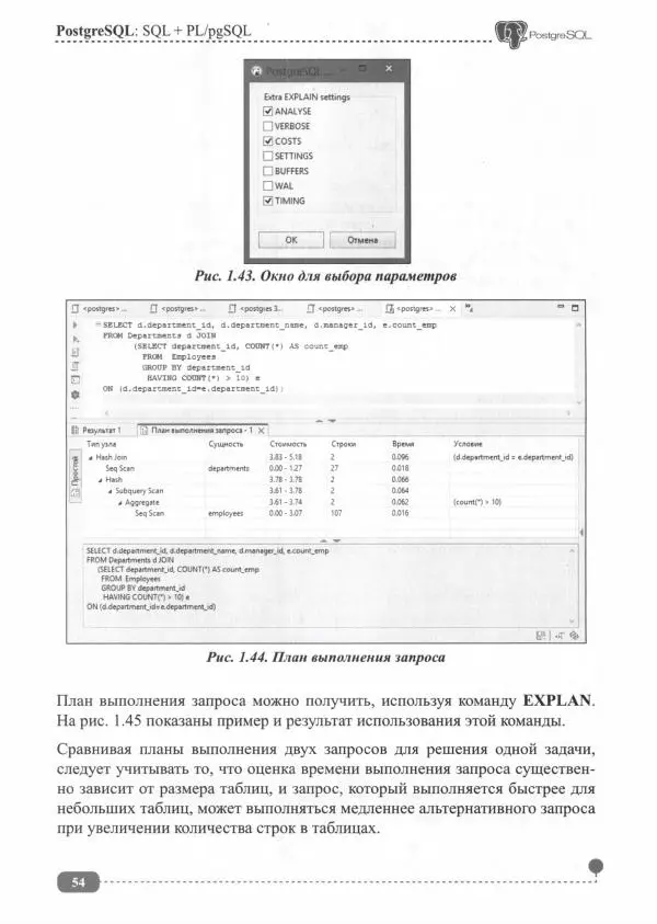 Книгаго: PostgreSQL: SQL + PL/pgSQL. Иллюстрация № 55