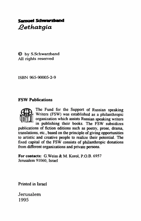 Книгаго: Летаргия. Иллюстрация № 3