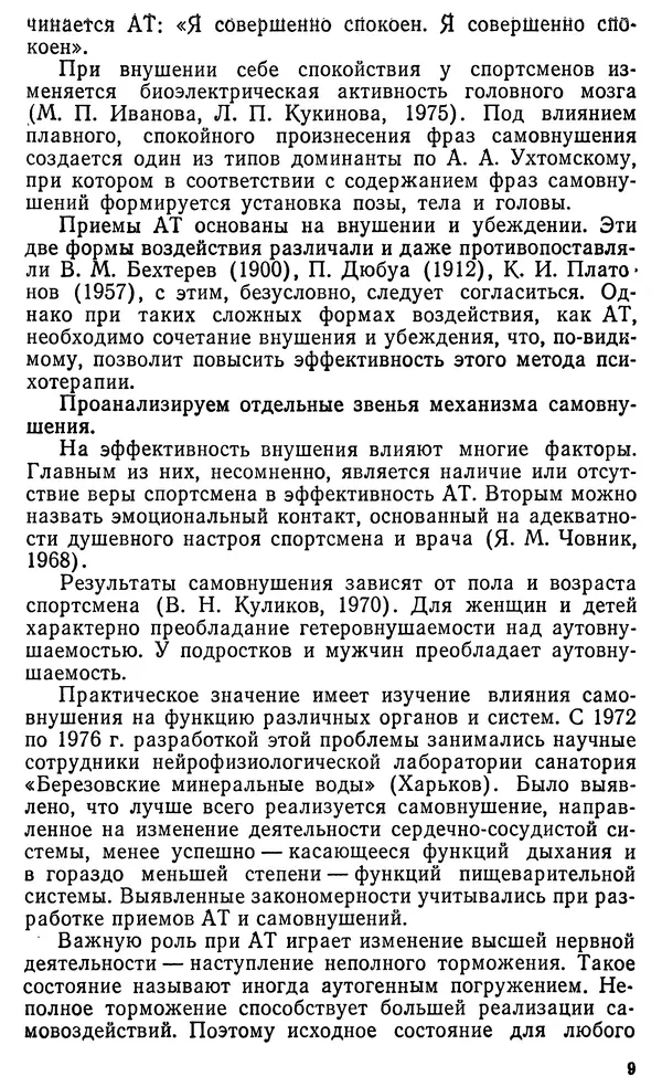 Книгаго: Аутогенная тренировка. Иллюстрация № 10