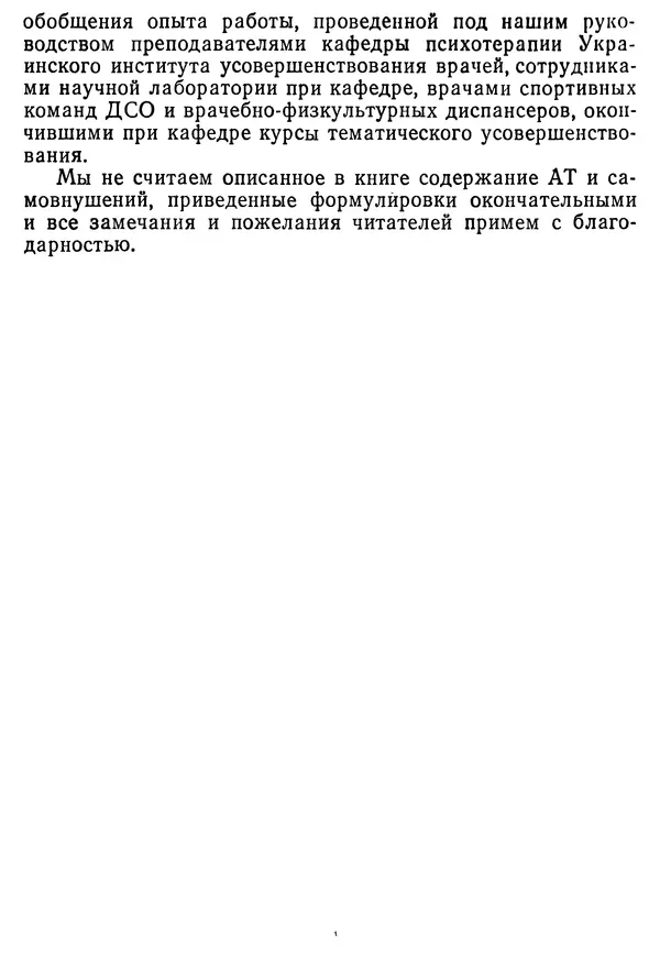 Книгаго: Аутогенная тренировка. Иллюстрация № 5