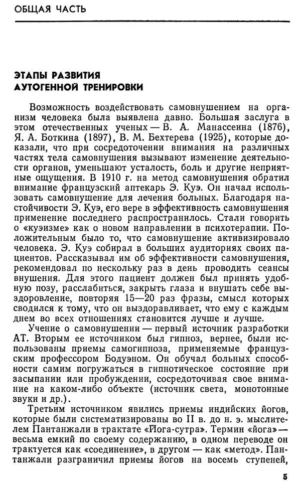 Книгаго: Аутогенная тренировка. Иллюстрация № 6