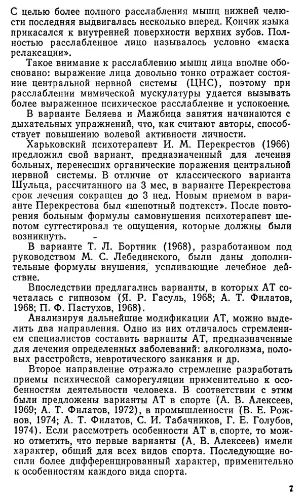 Книгаго: Аутогенная тренировка. Иллюстрация № 8