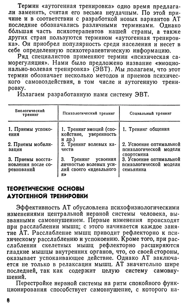 Книгаго: Аутогенная тренировка. Иллюстрация № 9