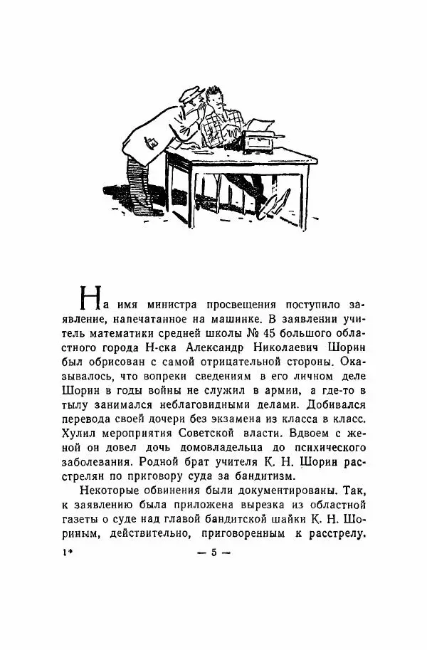 Книгаго: Клевета. Иллюстрация № 5