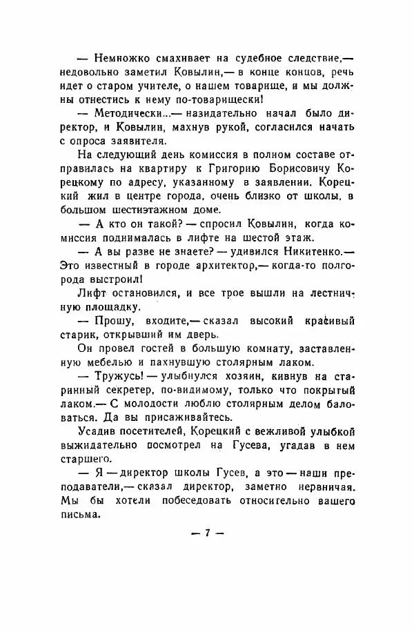 Книгаго: Клевета. Иллюстрация № 7