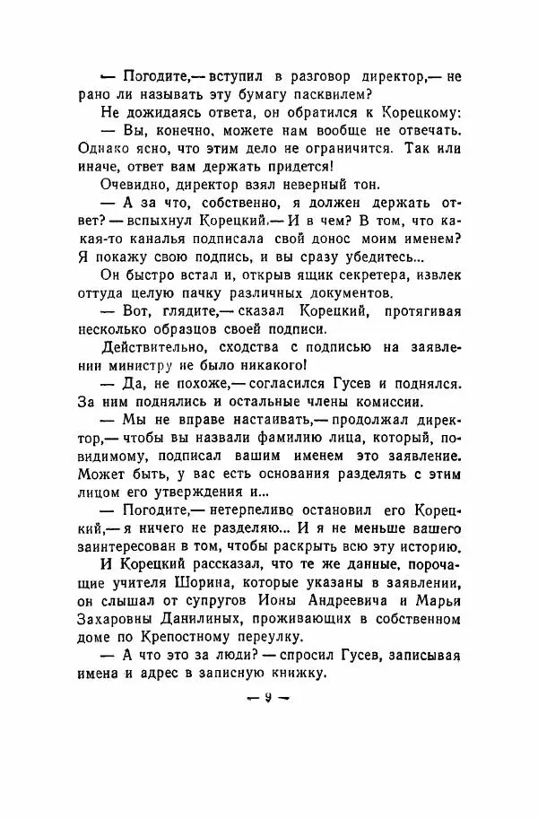 Книгаго: Клевета. Иллюстрация № 9