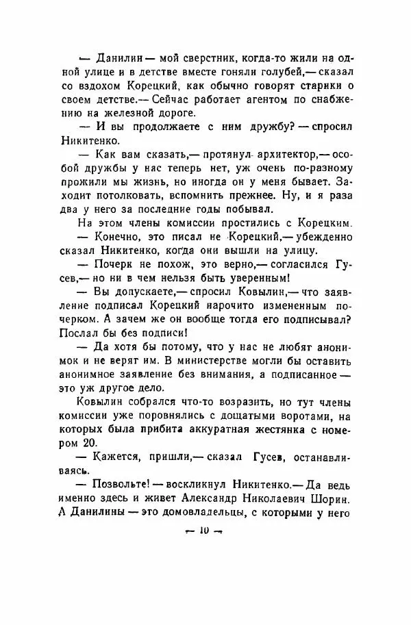 Книгаго: Клевета. Иллюстрация № 10