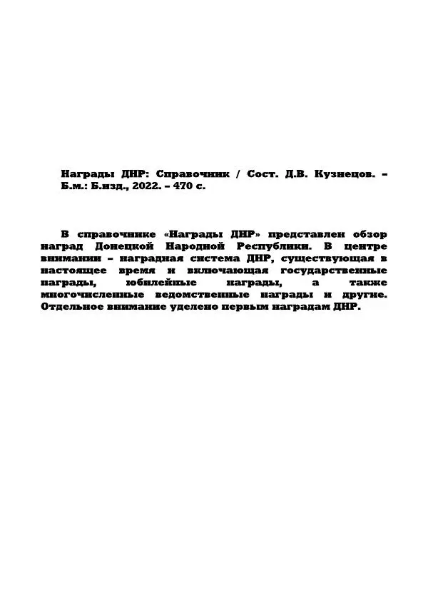 Книгаго: Награды ДНР. Иллюстрация № 3