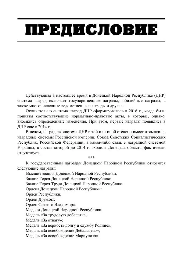 Книгаго: Награды ДНР. Иллюстрация № 4