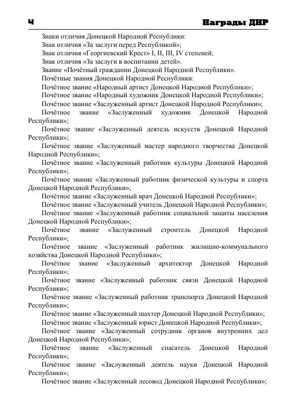 Книгаго: Награды ДНР. Иллюстрация № 5
