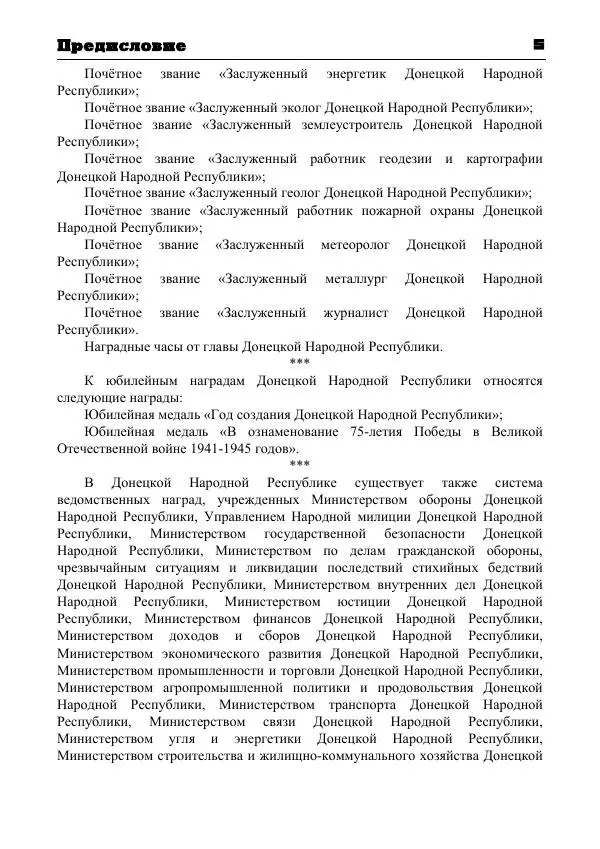 Книгаго: Награды ДНР. Иллюстрация № 6