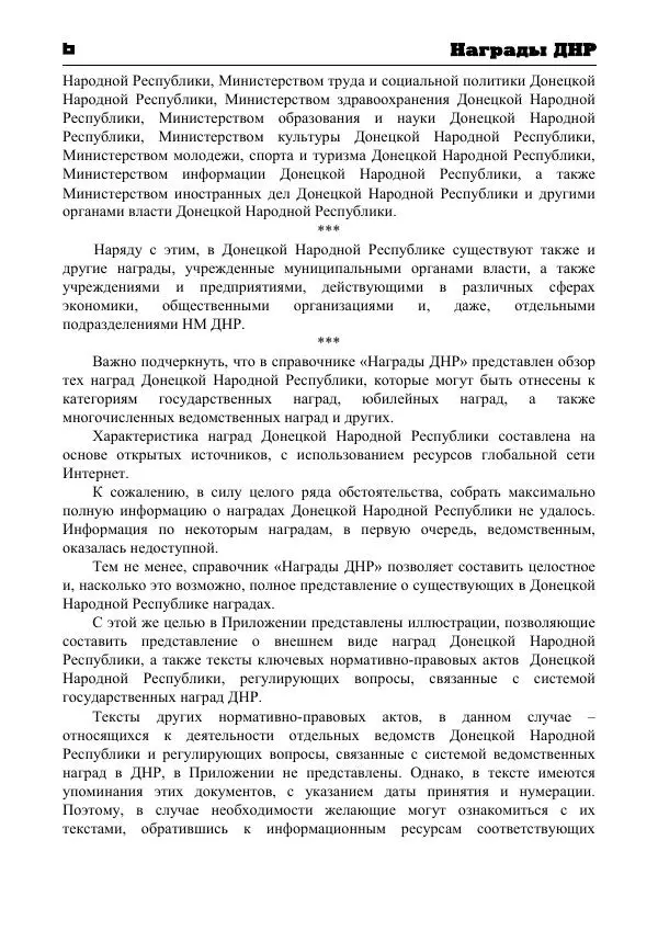 Книгаго: Награды ДНР. Иллюстрация № 7