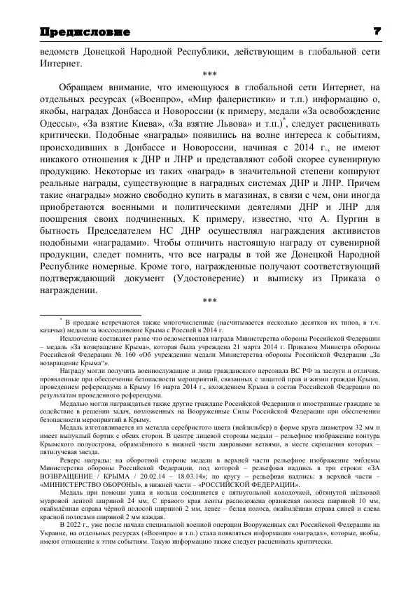 Книгаго: Награды ДНР. Иллюстрация № 8