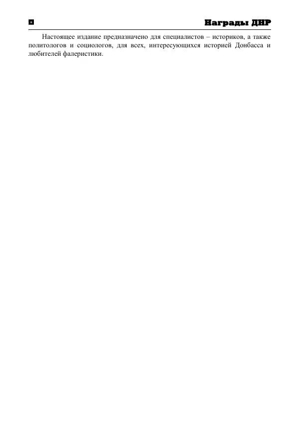 Книгаго: Награды ДНР. Иллюстрация № 9