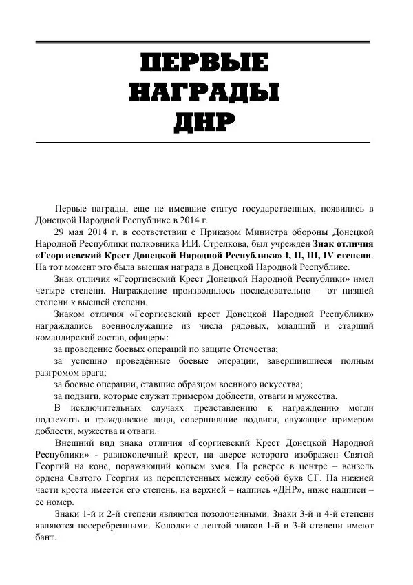 Книгаго: Награды ДНР. Иллюстрация № 10