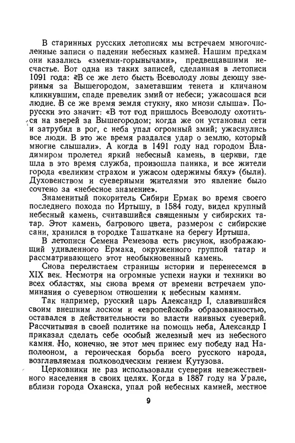 Книгаго: Небесные камни. Иллюстрация № 10