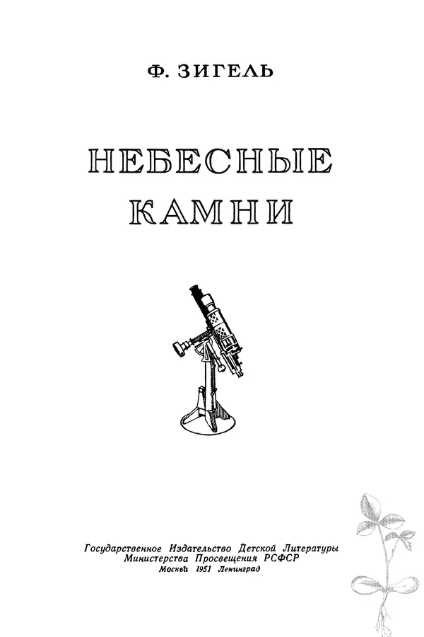 Книгаго: Небесные камни. Иллюстрация № 2
