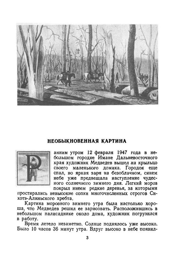 Книгаго: Небесные камни. Иллюстрация № 4