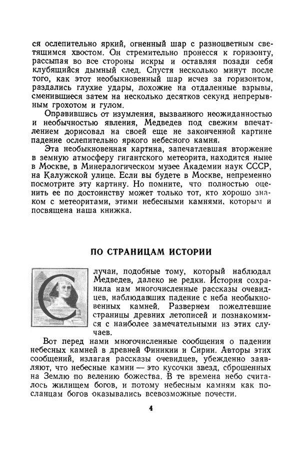 Книгаго: Небесные камни. Иллюстрация № 5
