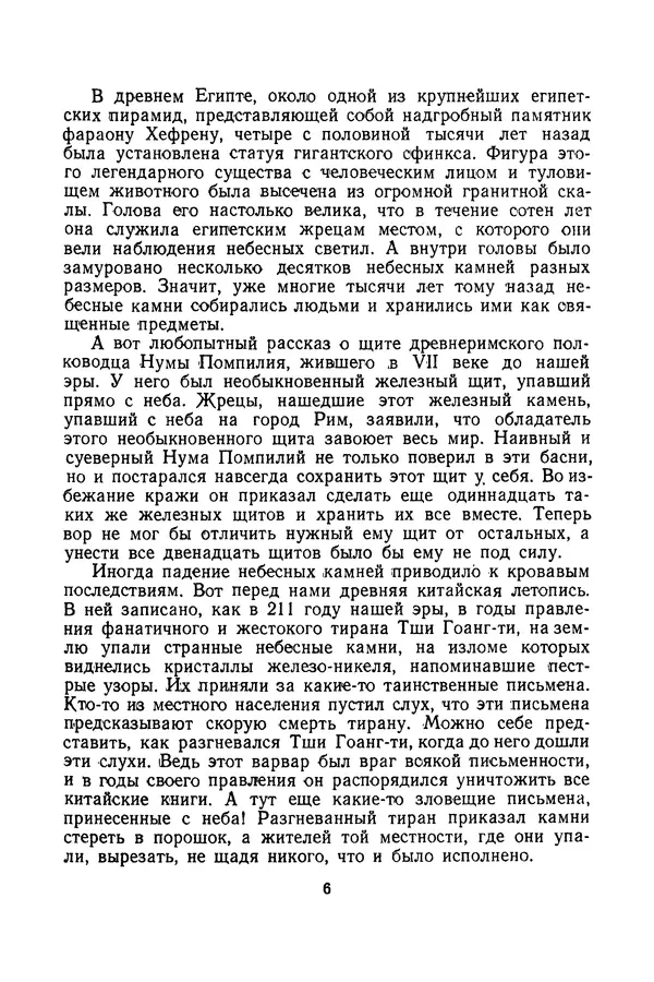 Книгаго: Небесные камни. Иллюстрация № 7