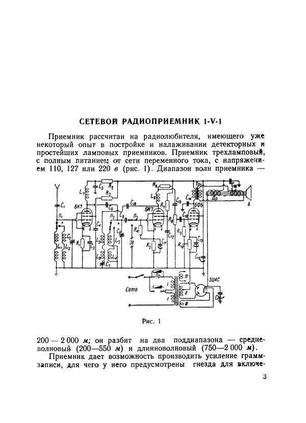Книгаго: Сетевой радиоприёмник 1-V-1. Иллюстрация № 4