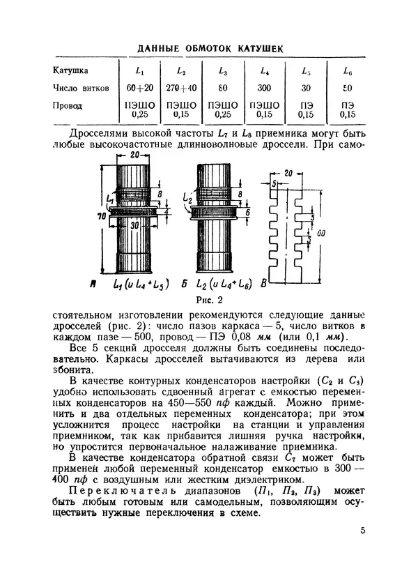 Книгаго: Сетевой радиоприёмник 1-V-1. Иллюстрация № 6