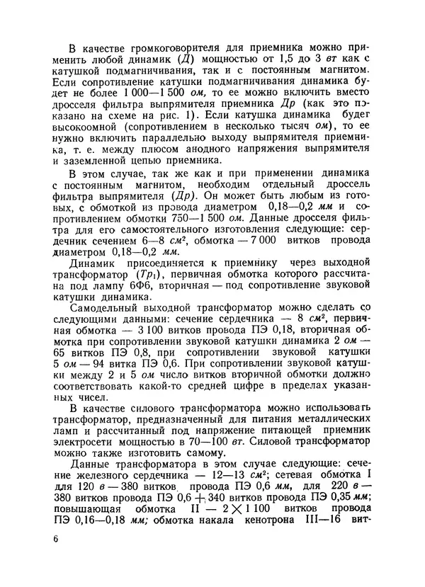 Книгаго: Сетевой радиоприёмник 1-V-1. Иллюстрация № 7