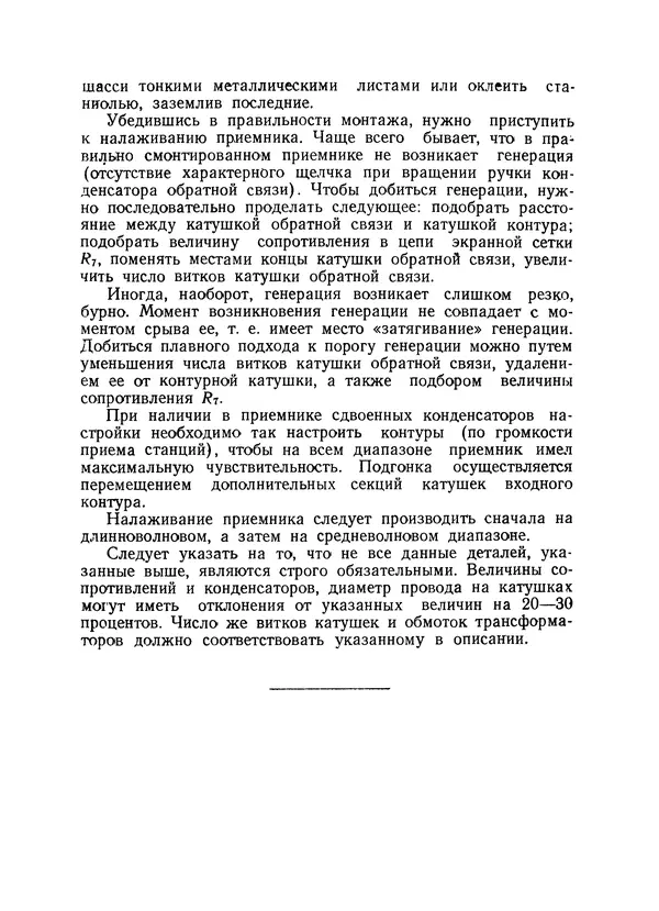 Книгаго: Сетевой радиоприёмник 1-V-1. Иллюстрация № 9