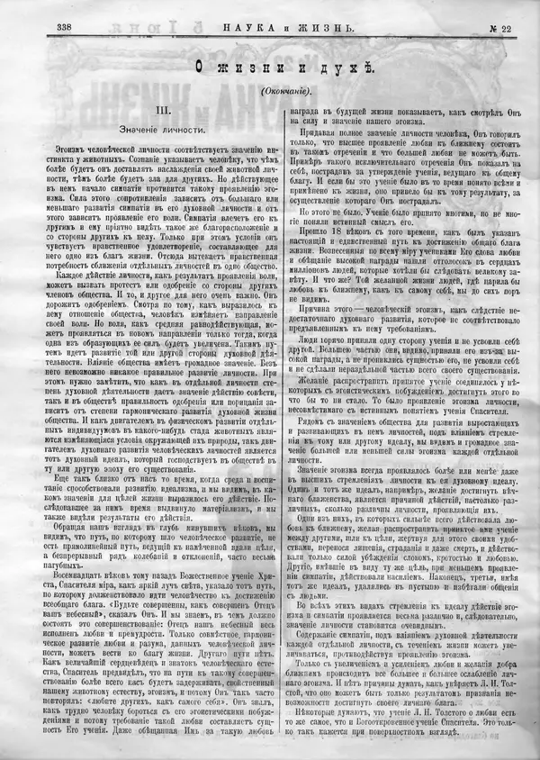 Книгаго: Наука и жизнь 1893 №22. Иллюстрация № 2