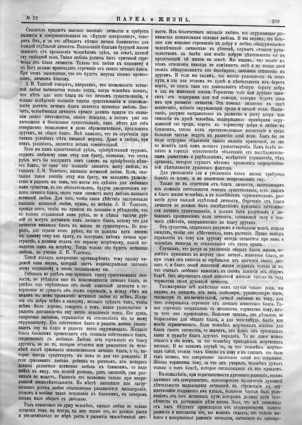 Книгаго: Наука и жизнь 1893 №22. Иллюстрация № 3