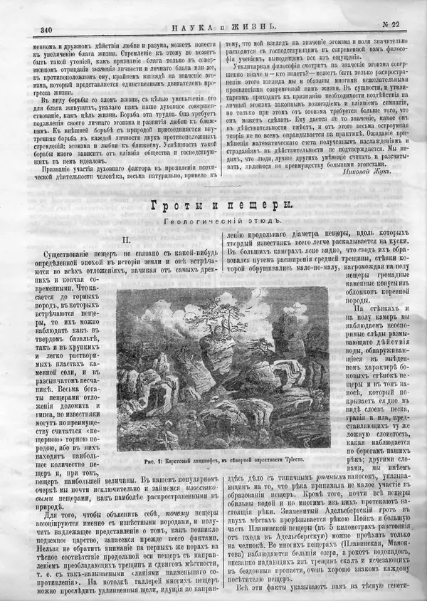 Книгаго: Наука и жизнь 1893 №22. Иллюстрация № 4