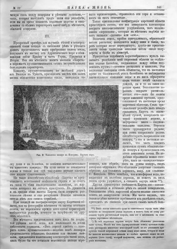 Книгаго: Наука и жизнь 1893 №22. Иллюстрация № 5