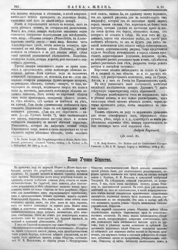 Книгаго: Наука и жизнь 1893 №22. Иллюстрация № 6