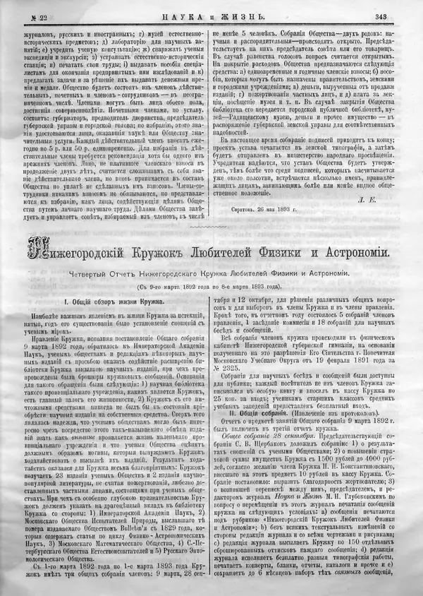 Книгаго: Наука и жизнь 1893 №22. Иллюстрация № 7