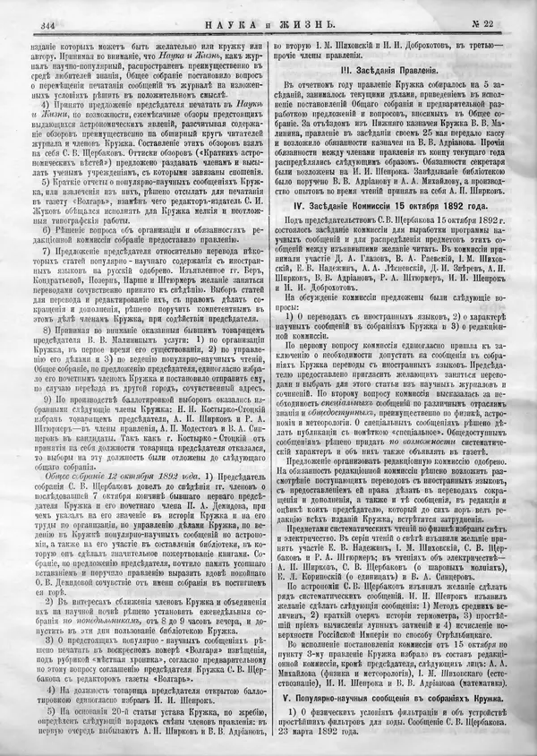 Книгаго: Наука и жизнь 1893 №22. Иллюстрация № 8