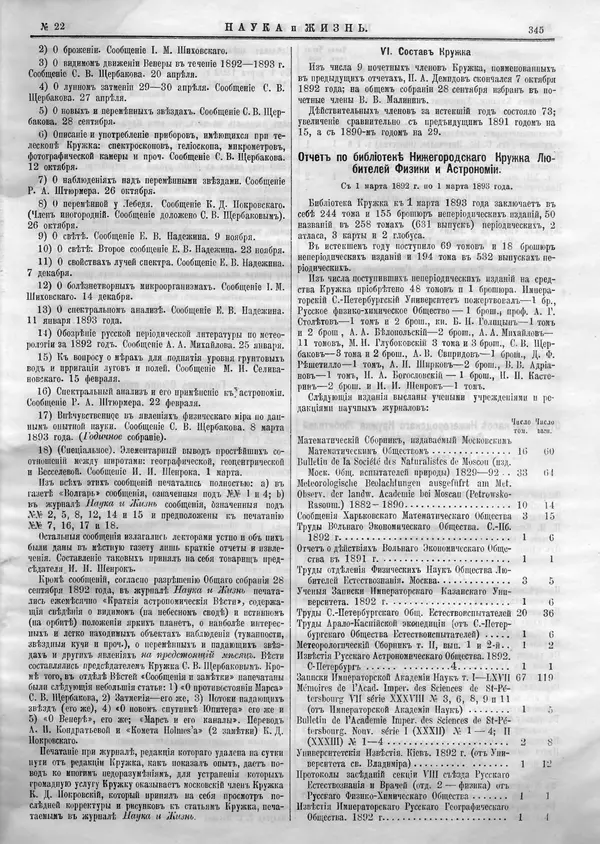 Книгаго: Наука и жизнь 1893 №22. Иллюстрация № 9