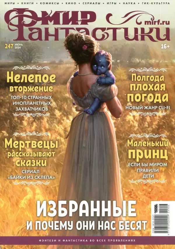 Книгаго: Мир фантастики, 2024 № 6. Иллюстрация № 1