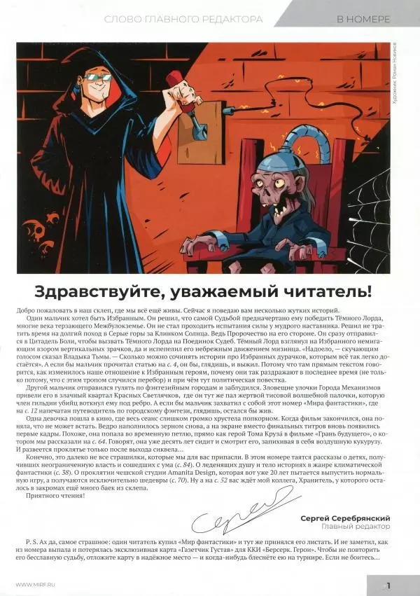 Книгаго: Мир фантастики, 2024 № 6. Иллюстрация № 3